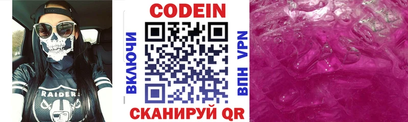 Купить где  Мегион  Codein напиток Lean (лин) 